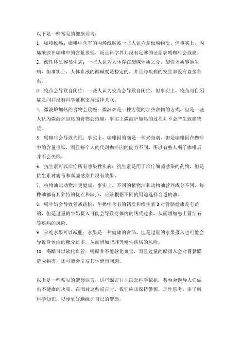 盘点2023十大健康谣言