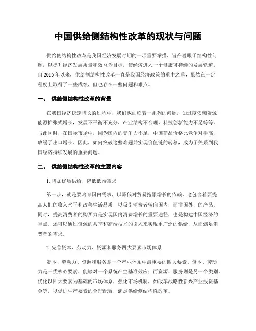 中国供给侧结构性改革的现状与问题