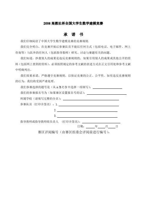 全国大学生数学建模竞赛A题优秀论文模板