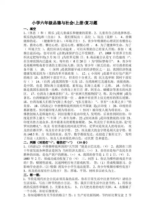 (苏教版)六年级上册品社复习资料