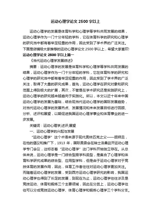 运动心理学论文2500字以上