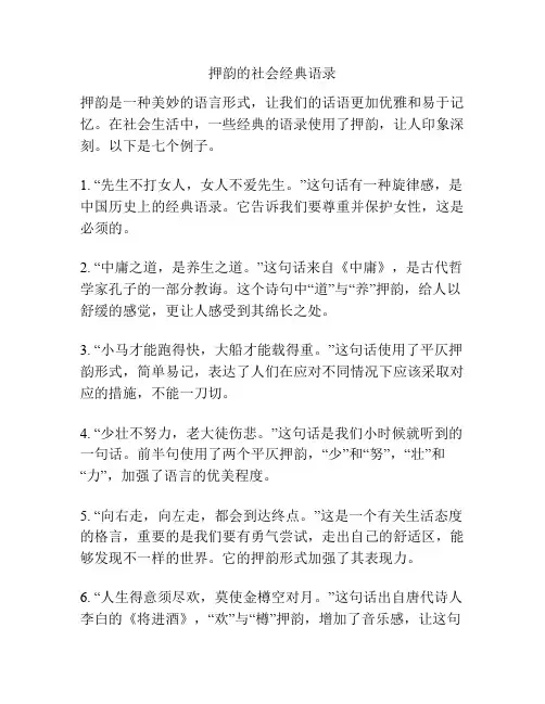 押韵的社会经典语录