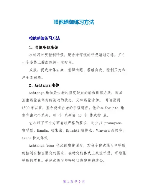 哈他瑜伽练习方法