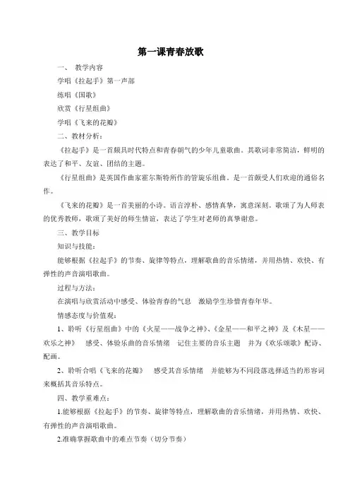 小学六年级音乐教案