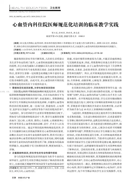 心血管内科住院医师规范化培训的临床教学实践