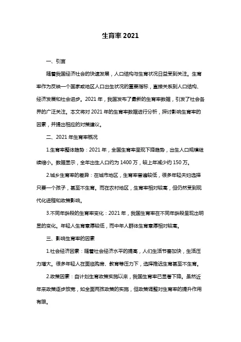 生育率2021