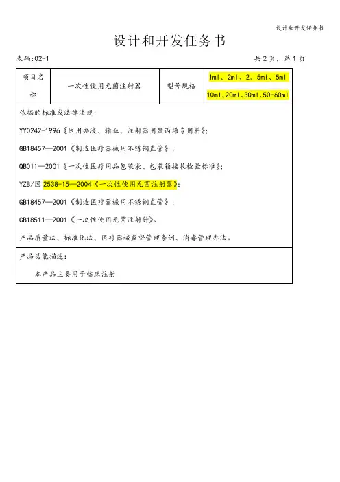 设计和开发任务书