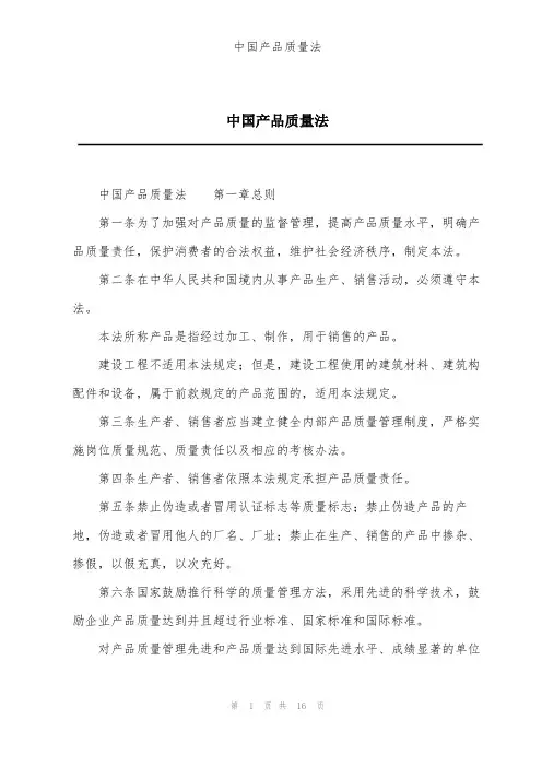 中国产品质量法