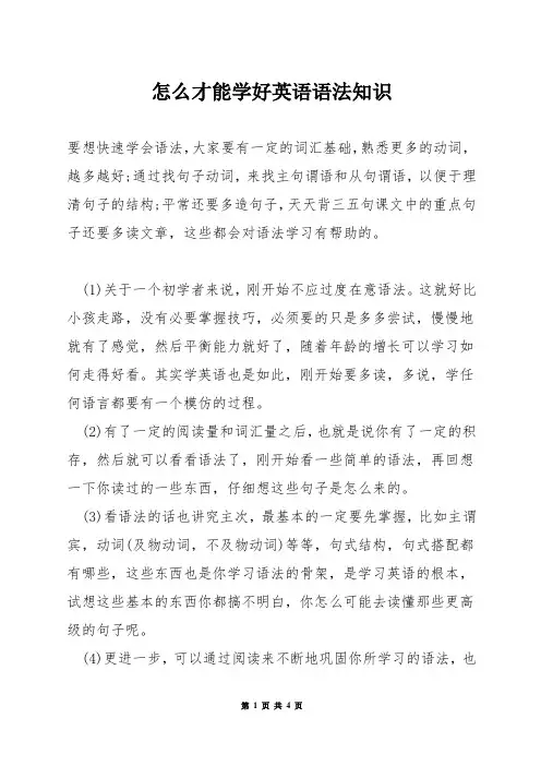 怎么才能学好英语语法知识