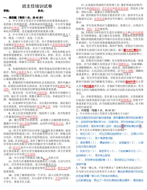 班主任培训试卷及答案
