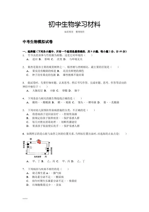 中考生物模拟试卷 (56)