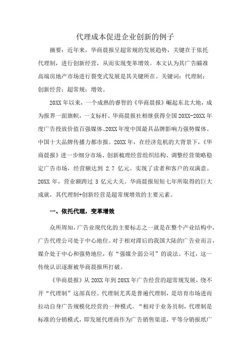代理成本促进企业创新的例子