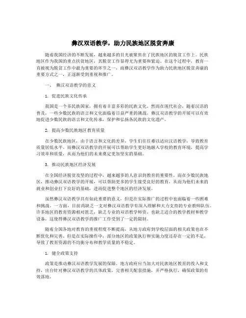 彝汉双语教学,助力民族地区脱贫奔康