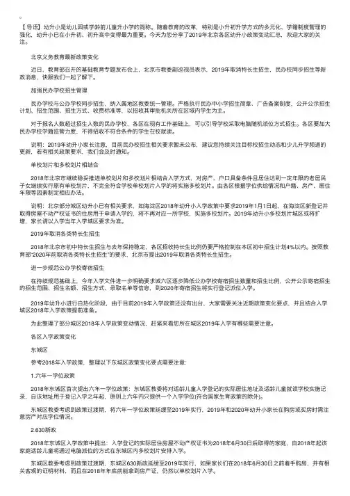 2019年北京各区幼升小政策变动汇总