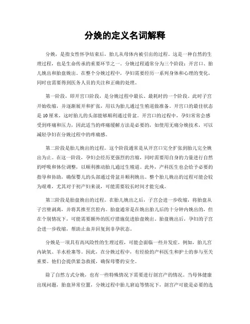 分娩的定义名词解释