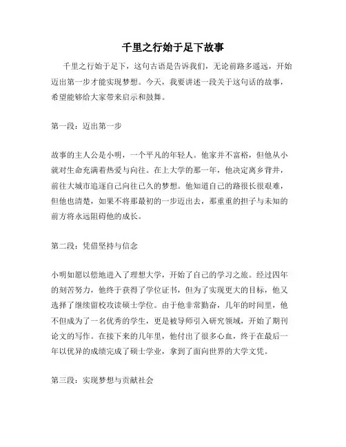 千里之行始于足下故事
