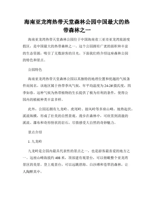 海南亚龙湾热带天堂森林公园中国最大的热带森林之一