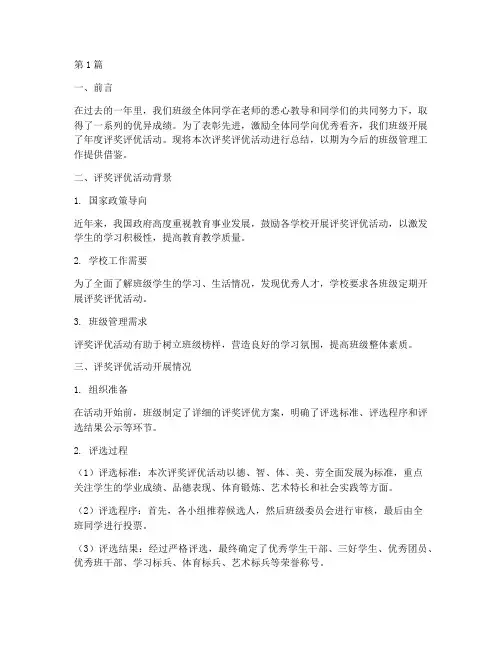 班级评奖评优年度总结(3篇)