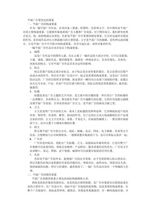 平面广告要传达的要素