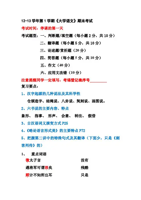 大学语文考试复习资料