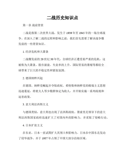 二战历史知识点