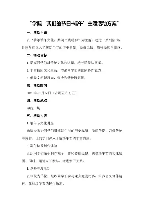 学院“我们的节日·端午”主题活动方案