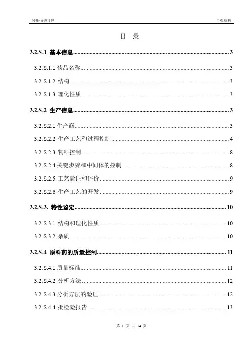阿托伐他汀钙国内注册文件-申报资料(CTD格式)