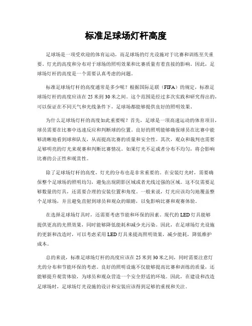 标准足球场灯杆高度