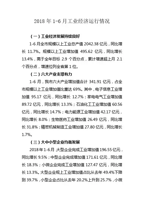2018年16月工业经济运行情况