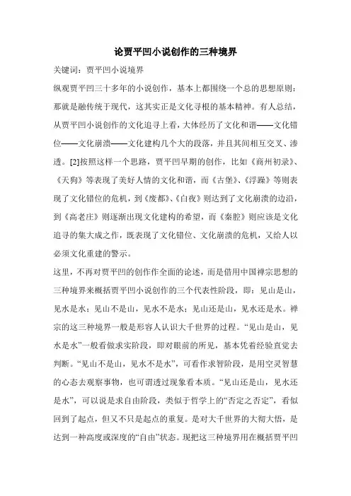 论贾平凹小说创作的三种境界