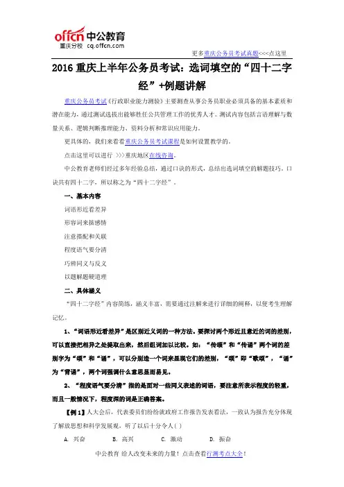 2016重庆上半年公务员考试：选词填空的“四十二字经”+例题讲解