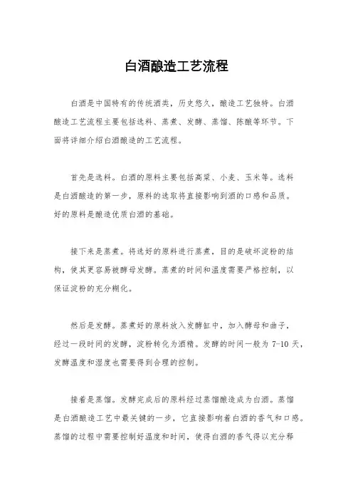 白酒酿造工艺流程