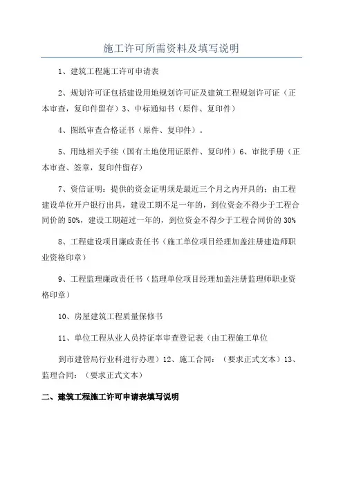 施工许可所需资料及填写说明