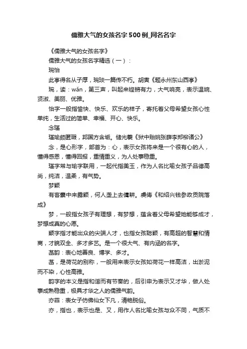 儒雅大气的女孩名字500例_网名名字