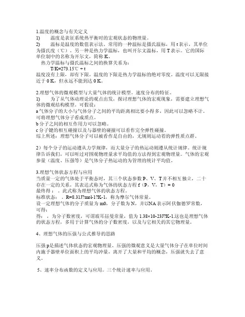 普通物理学热学知识点总结