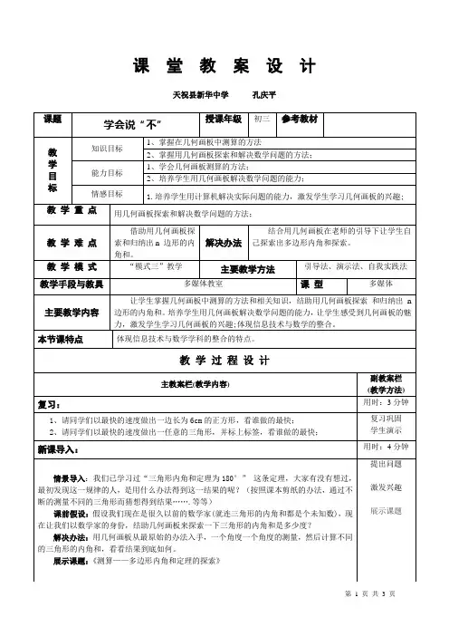 几何画板教案