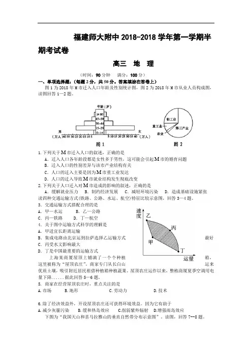 高中地理-福建省师大附中2018届高三地理上册期中考试题 最新