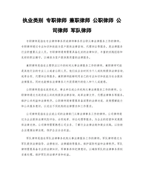 执业类别 专职律师 兼职律师 公职律师 公司律师 军队律师