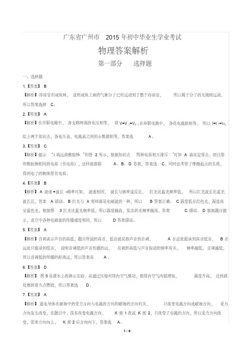 2015年广东省广州市中考物理试卷-答案