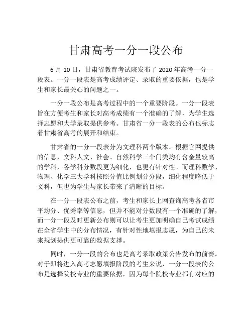 甘肃高考一分一段公布