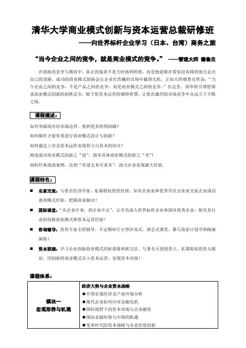 清华大学商业模式创新与资本运营总裁研修班