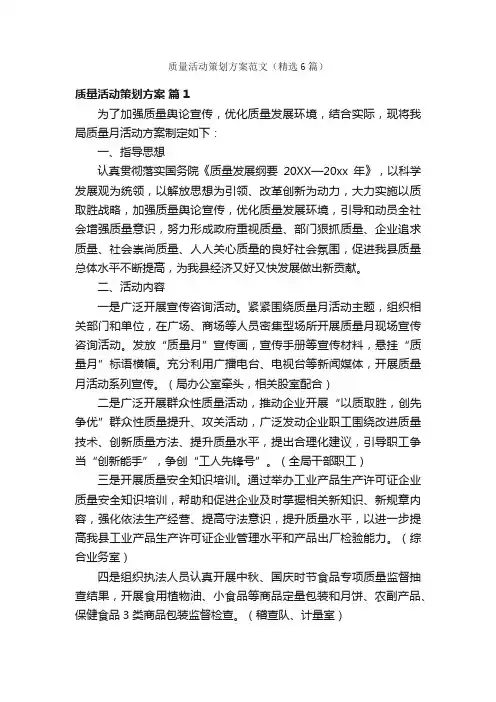 质量活动策划方案范文（精选6篇）