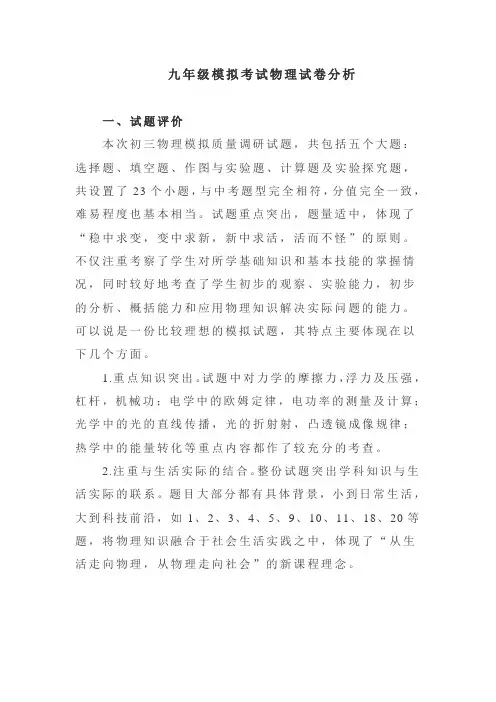 九年级一模物理考试卷面分析