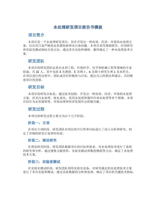 水处理研发项目报告书模板
