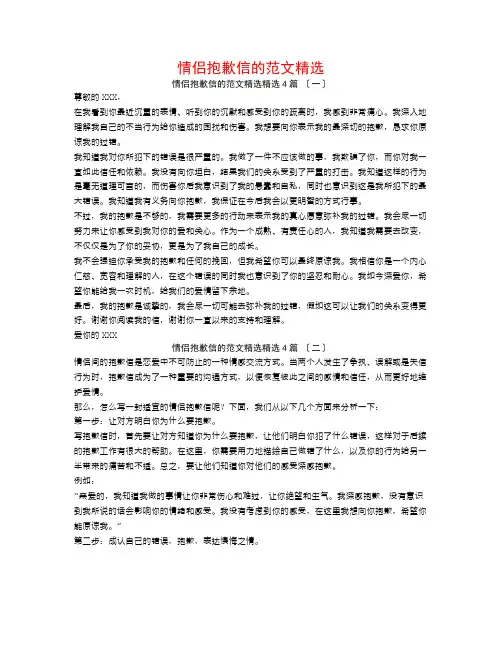 情侣道歉信的范文精选4篇