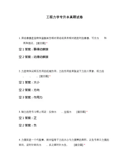 工程力学专升本真题试卷