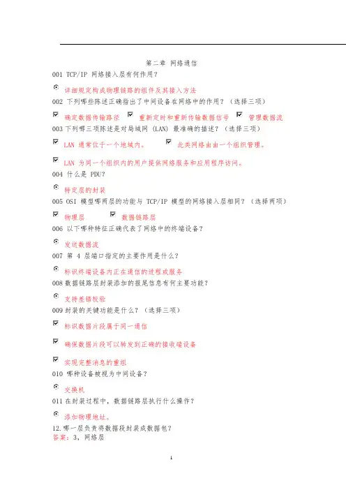 思科试题1