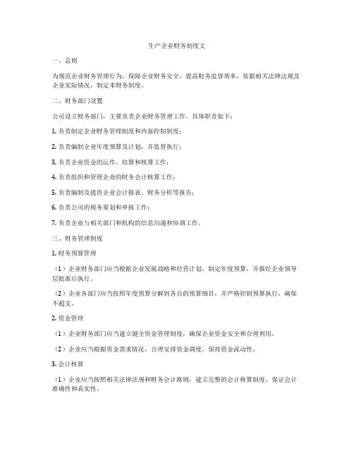 生产企业财务制度文