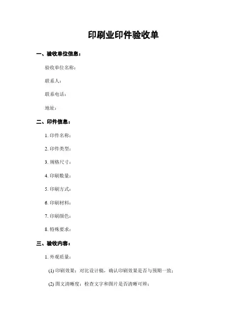 印刷业印件验收单
