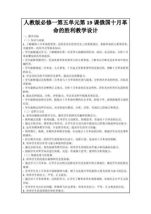 人教版必修一第五单元第19课俄国十月革命的胜利教学设计